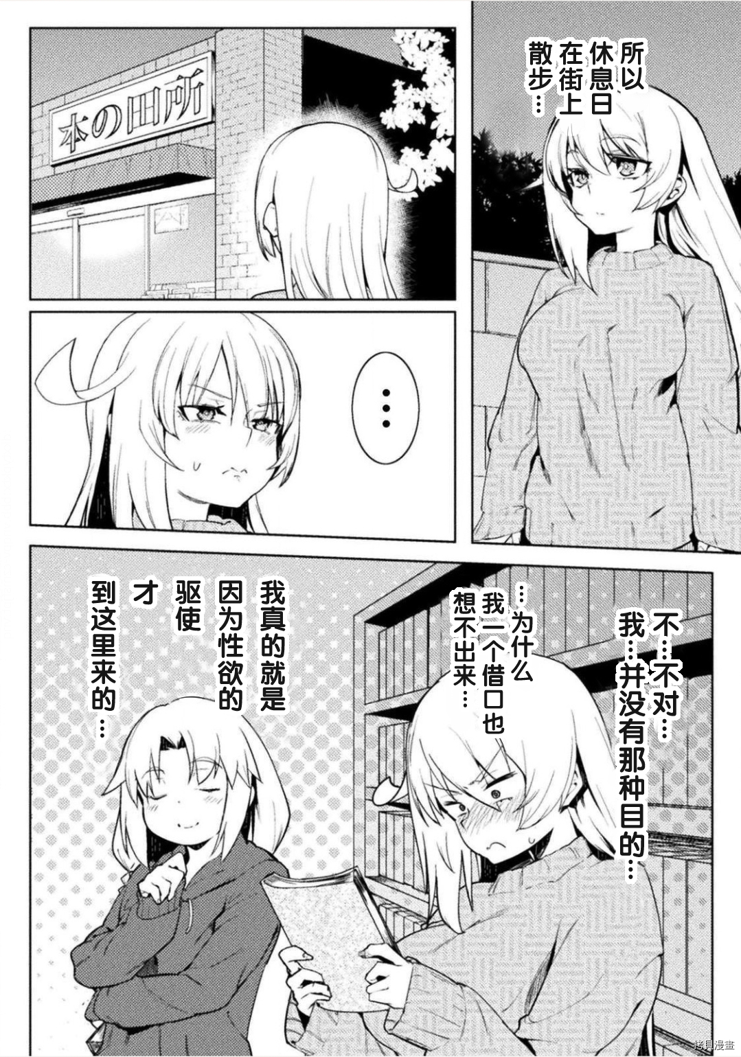 节操逆转世界[拷贝漫画]韩漫全集-第22話无删减无遮挡章节图片 