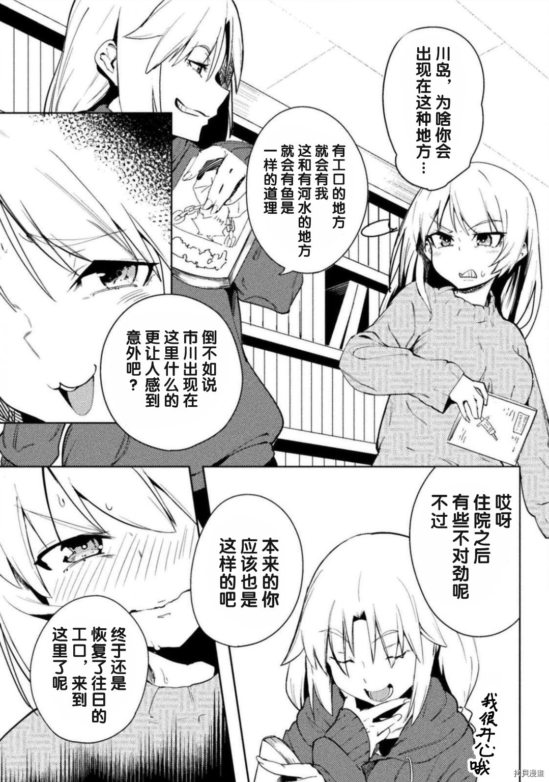 节操逆转世界[拷贝漫画]韩漫全集-第22話无删减无遮挡章节图片 