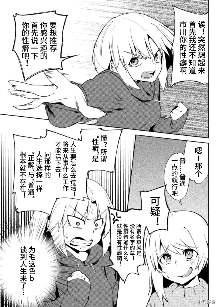 节操逆转世界[拷贝漫画]韩漫全集-第23話无删减无遮挡章节图片 