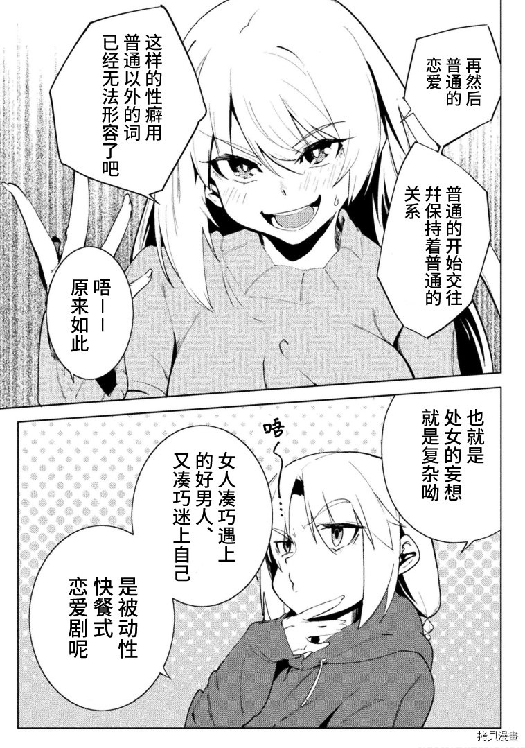 节操逆转世界[拷贝漫画]韩漫全集-第23話无删减无遮挡章节图片 