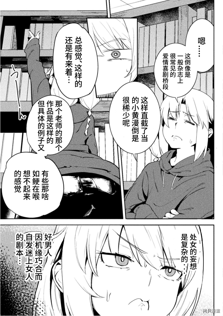 节操逆转世界[拷贝漫画]韩漫全集-第23話无删减无遮挡章节图片 