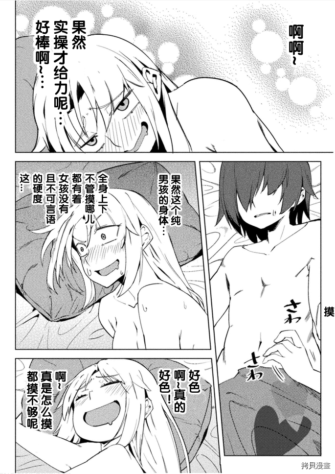 节操逆转世界[拷贝漫画]韩漫全集-第24話无删减无遮挡章节图片 