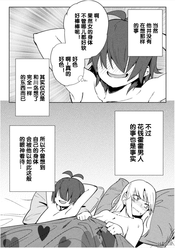 节操逆转世界[拷贝漫画]韩漫全集-第24話无删减无遮挡章节图片 