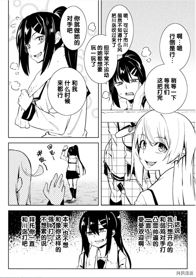 节操逆转世界[拷贝漫画]韩漫全集-第24話无删减无遮挡章节图片 