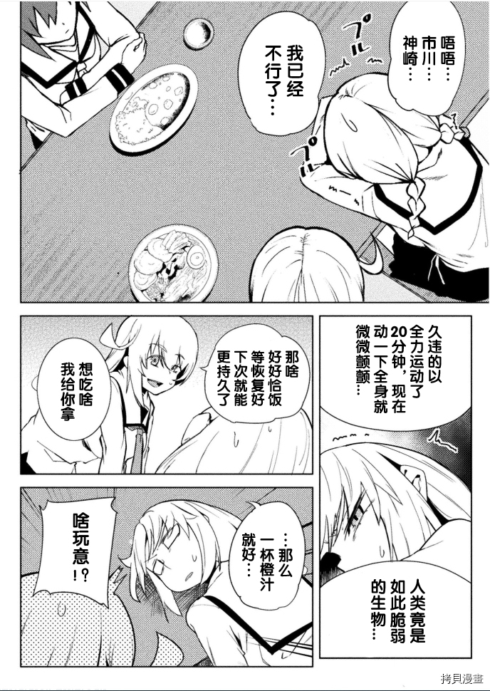 节操逆转世界[拷贝漫画]韩漫全集-第24話无删减无遮挡章节图片 