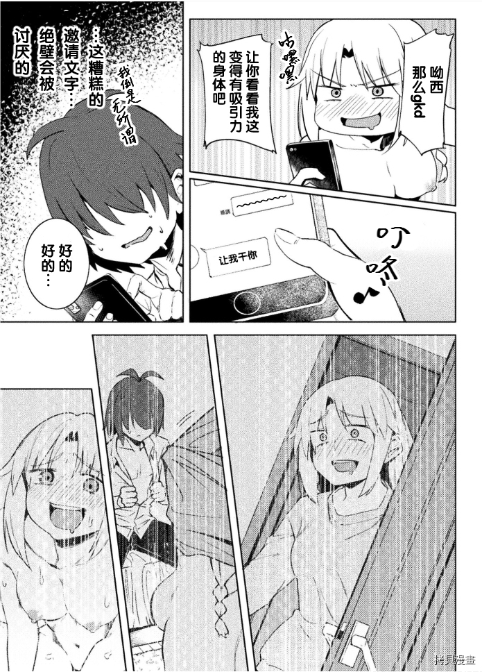 节操逆转世界[拷贝漫画]韩漫全集-第24話无删减无遮挡章节图片 