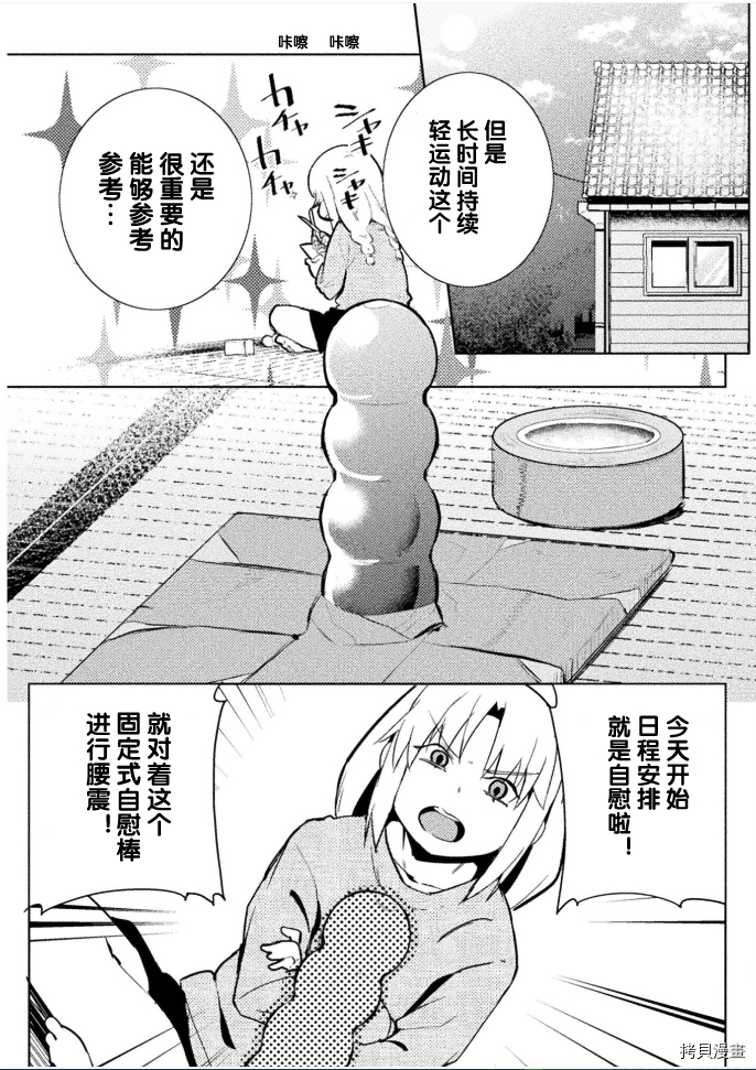 节操逆转世界[拷贝漫画]韩漫全集-第24話无删减无遮挡章节图片 