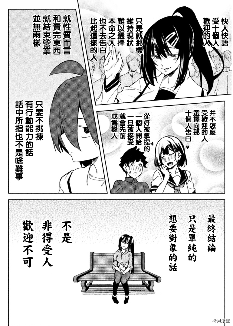 节操逆转世界[拷贝漫画]韩漫全集-第25話无删减无遮挡章节图片 