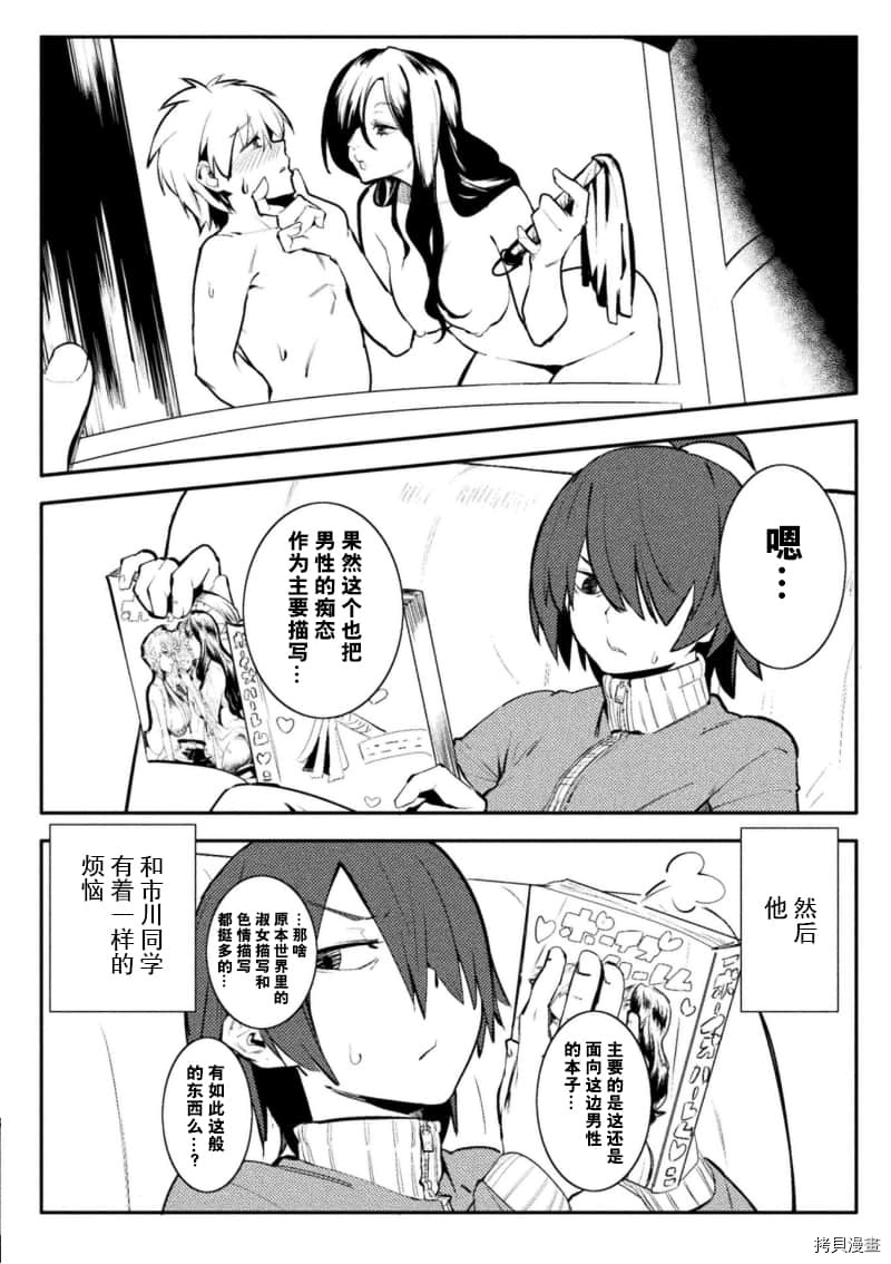 节操逆转世界[拷贝漫画]韩漫全集-第26話无删减无遮挡章节图片 