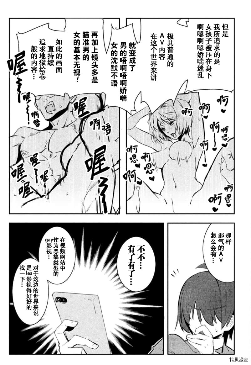 节操逆转世界[拷贝漫画]韩漫全集-第26話无删减无遮挡章节图片 