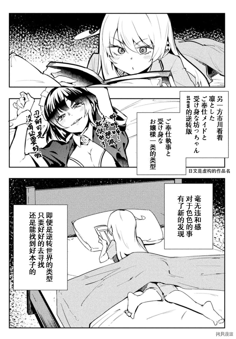 节操逆转世界[拷贝漫画]韩漫全集-第26話无删减无遮挡章节图片 