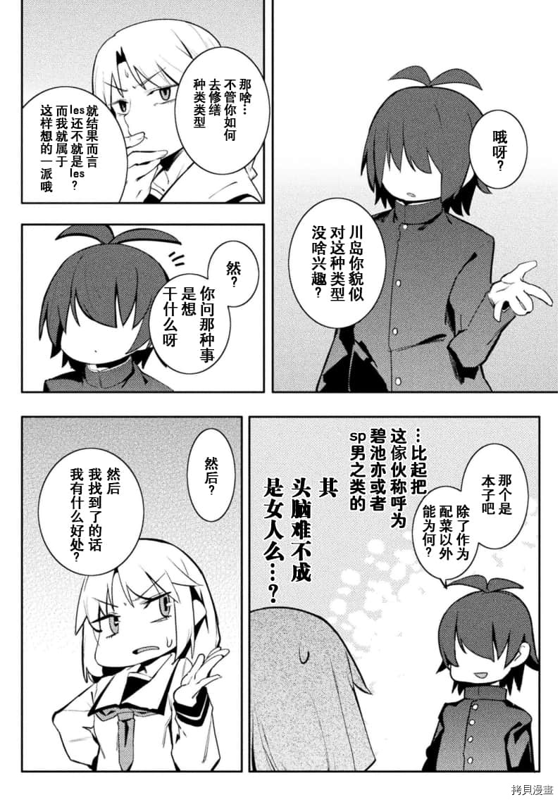 节操逆转世界[拷贝漫画]韩漫全集-第26話无删减无遮挡章节图片 