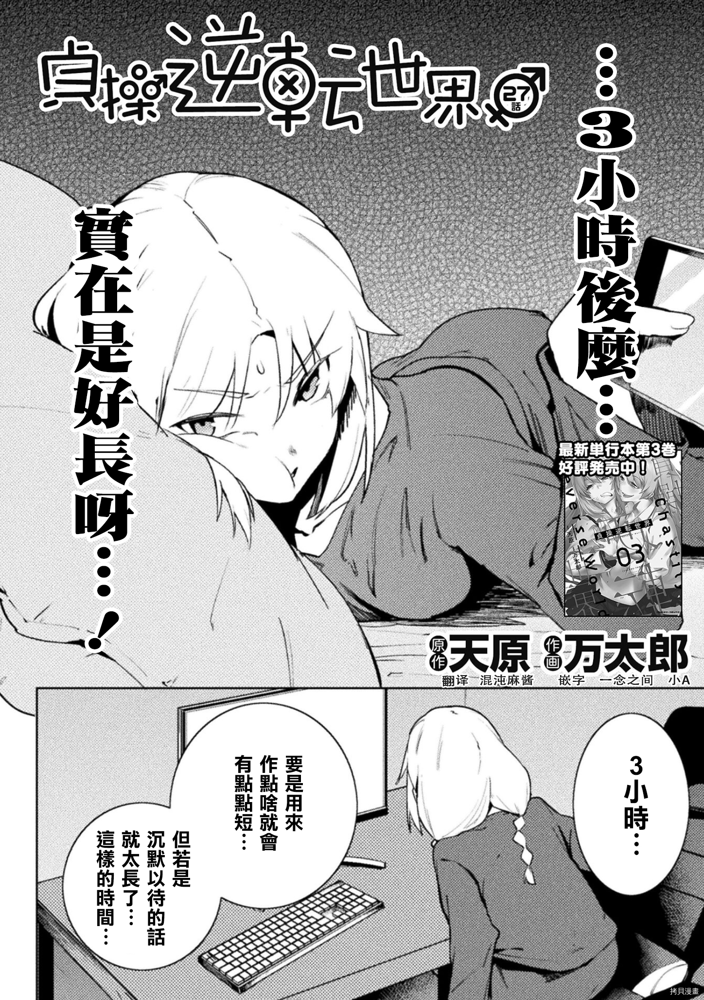 节操逆转世界[拷贝漫画]韩漫全集-第27话无删减无遮挡章节图片 