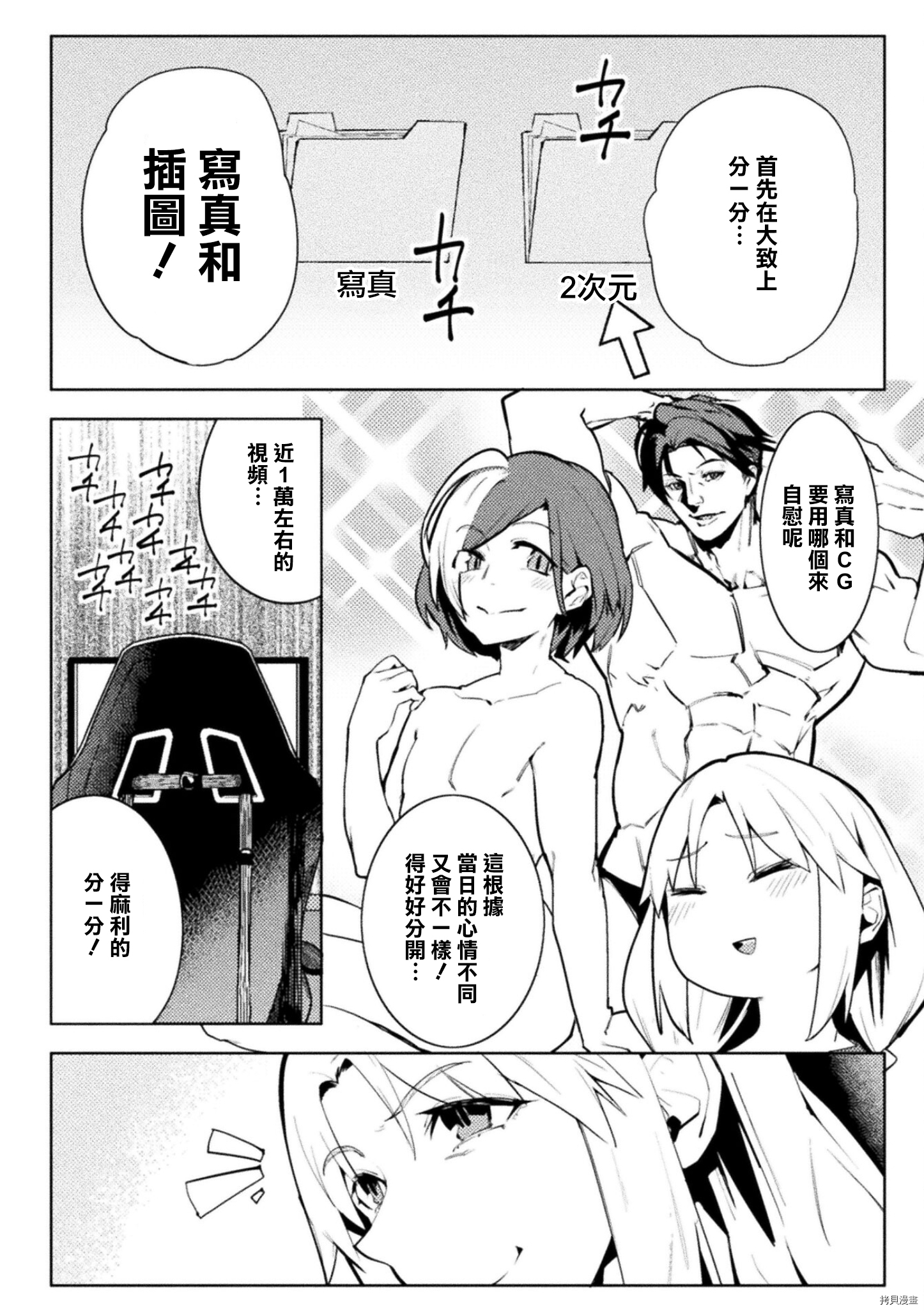 节操逆转世界[拷贝漫画]韩漫全集-第27话无删减无遮挡章节图片 