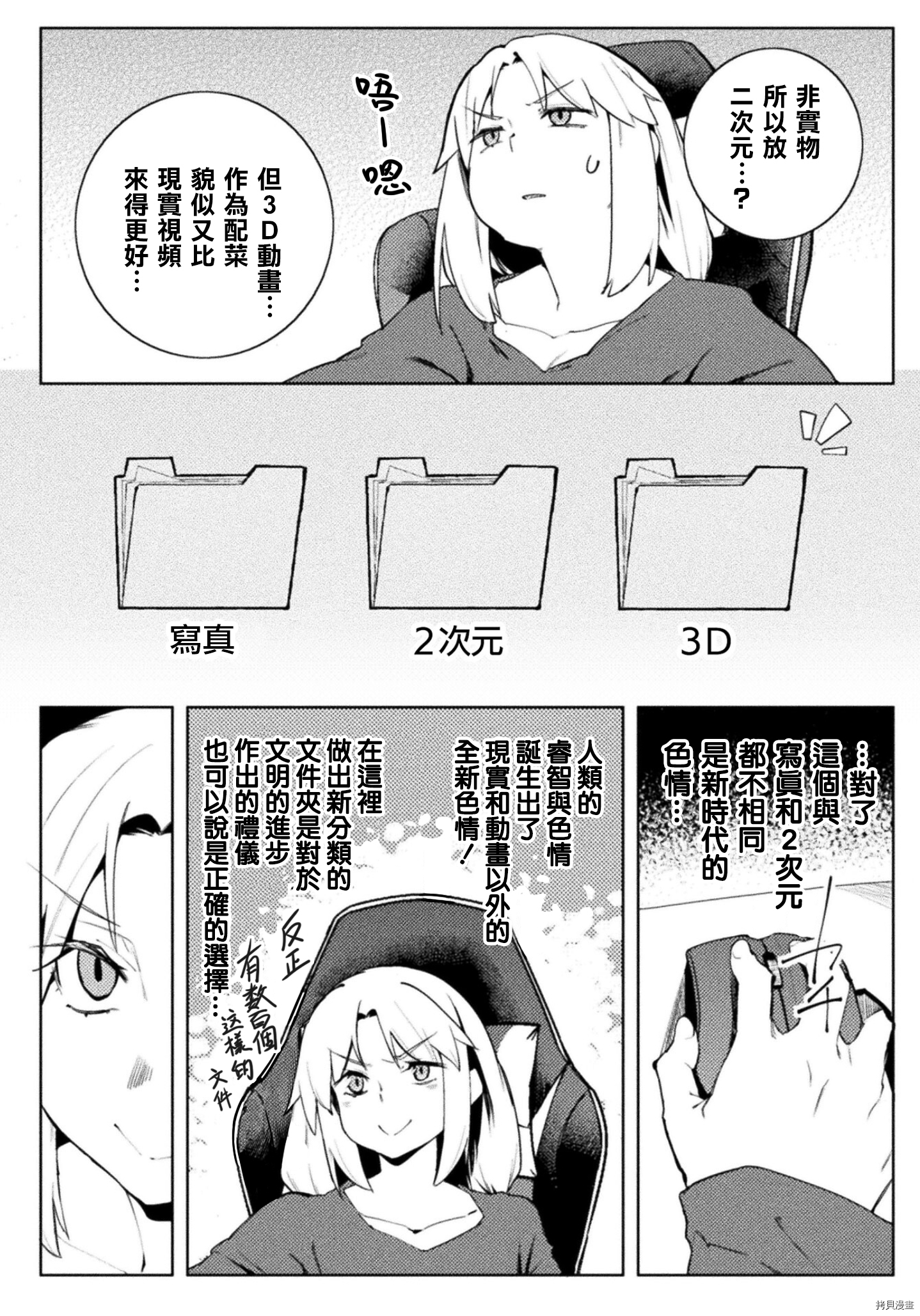 节操逆转世界[拷贝漫画]韩漫全集-第27话无删减无遮挡章节图片 