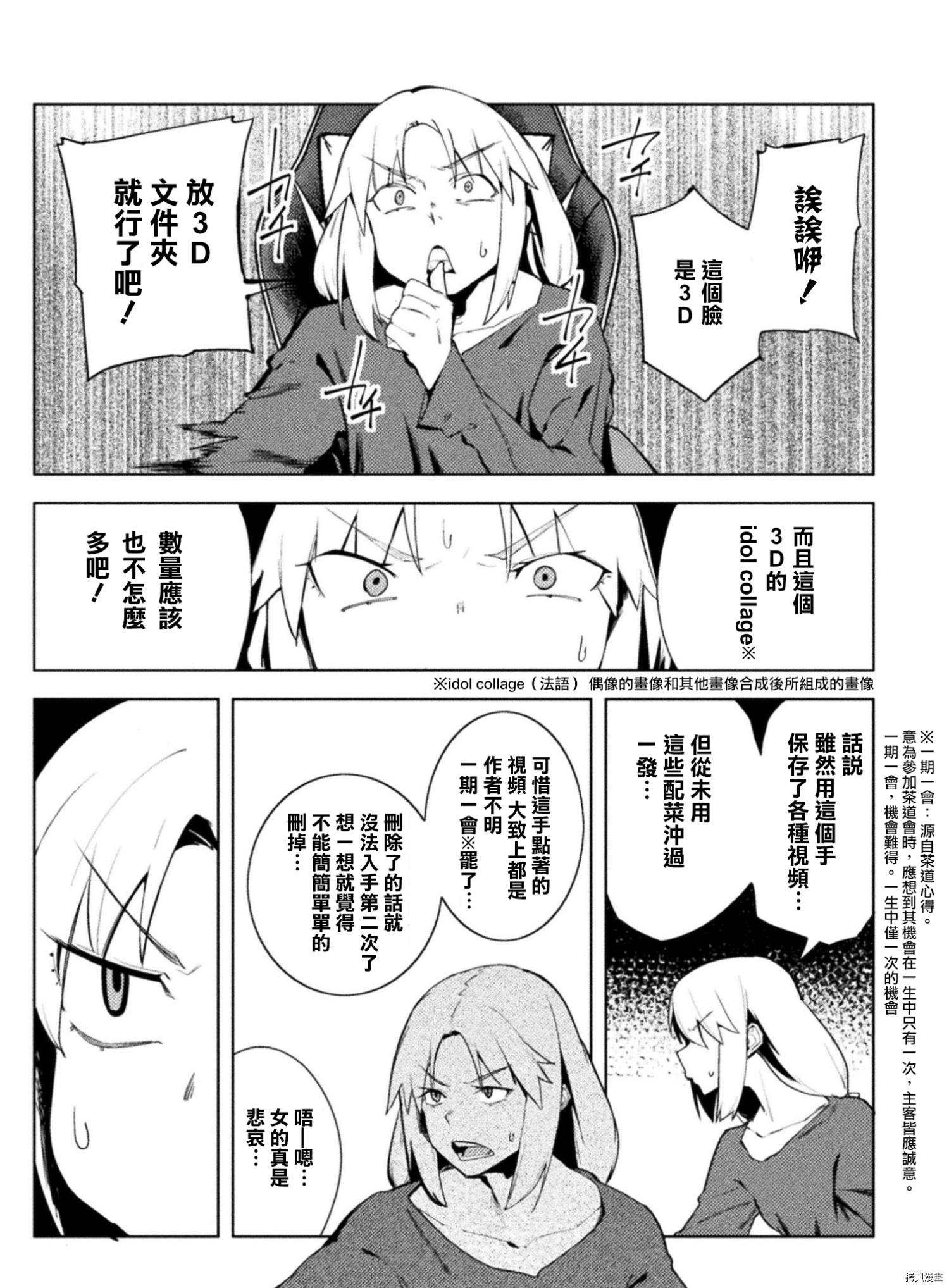 节操逆转世界[拷贝漫画]韩漫全集-第27话无删减无遮挡章节图片 