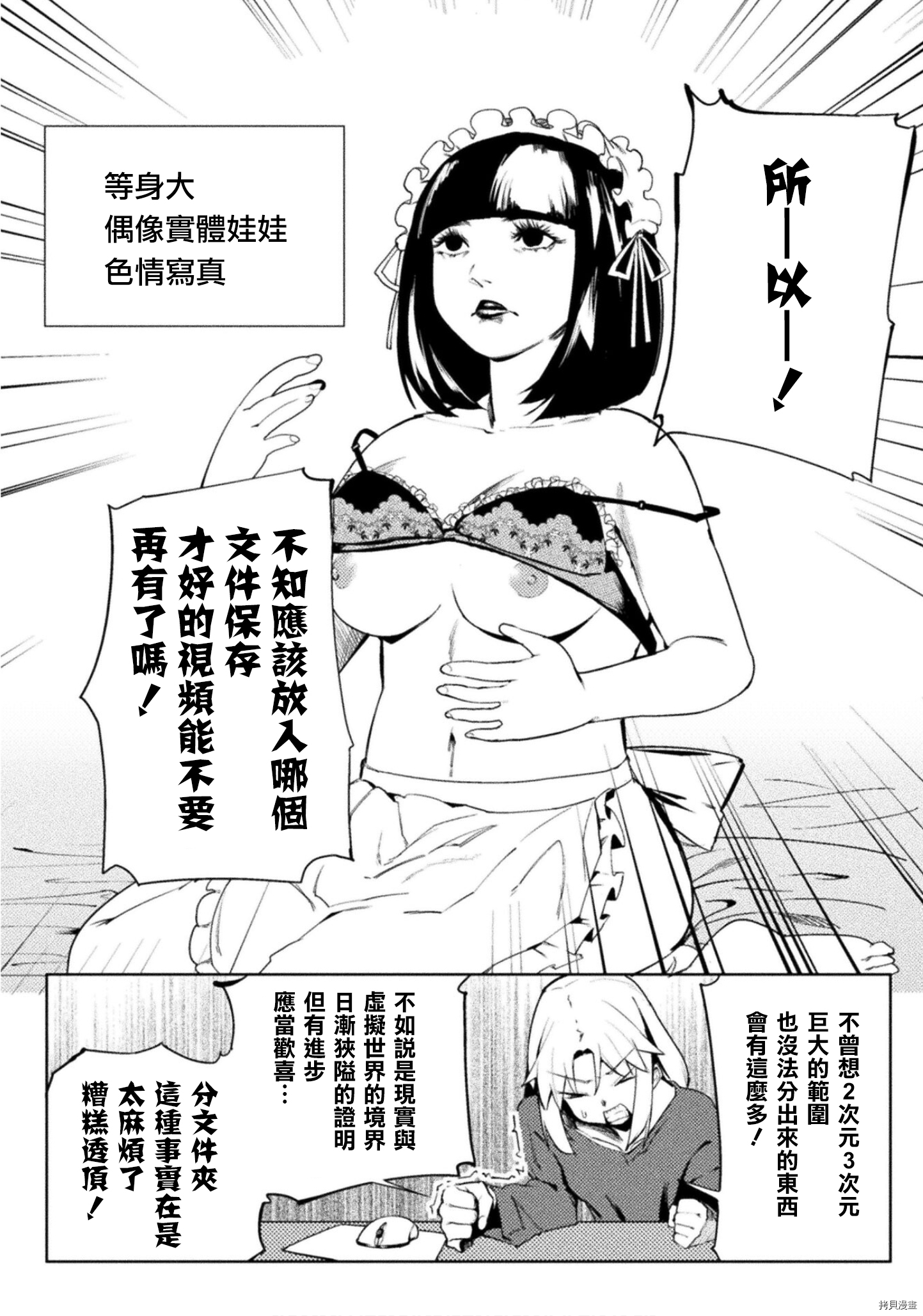 节操逆转世界[拷贝漫画]韩漫全集-第27话无删减无遮挡章节图片 