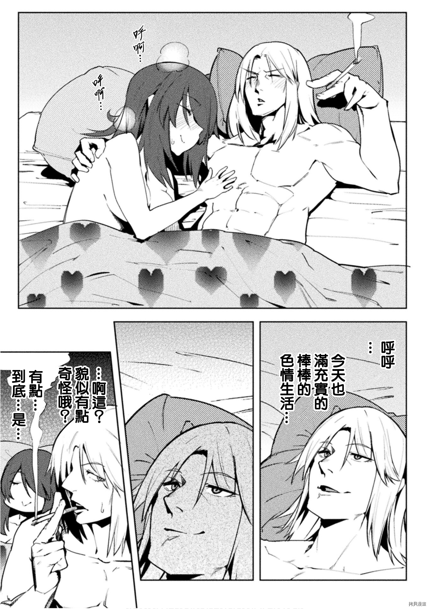 节操逆转世界[拷贝漫画]韩漫全集-第27话无删减无遮挡章节图片 