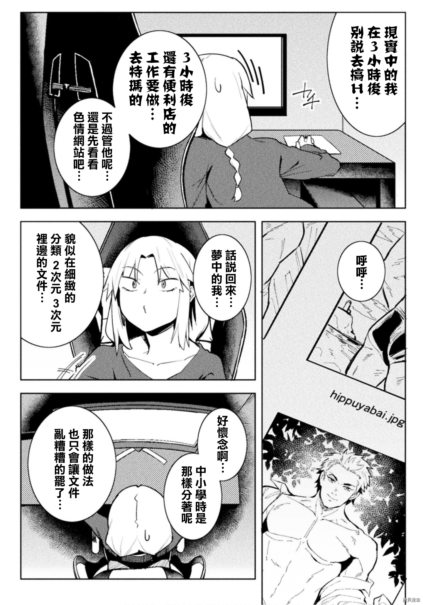 节操逆转世界[拷贝漫画]韩漫全集-第27话无删减无遮挡章节图片 