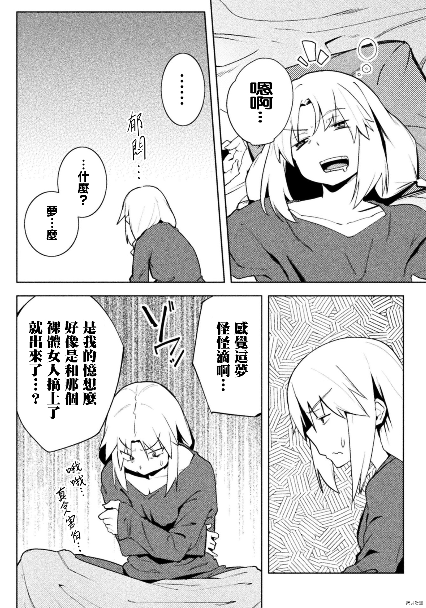 节操逆转世界[拷贝漫画]韩漫全集-第27话无删减无遮挡章节图片 