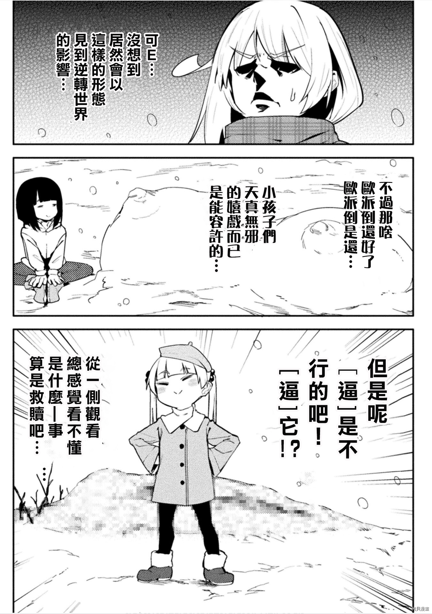 节操逆转世界[拷贝漫画]韩漫全集-第28话无删减无遮挡章节图片 