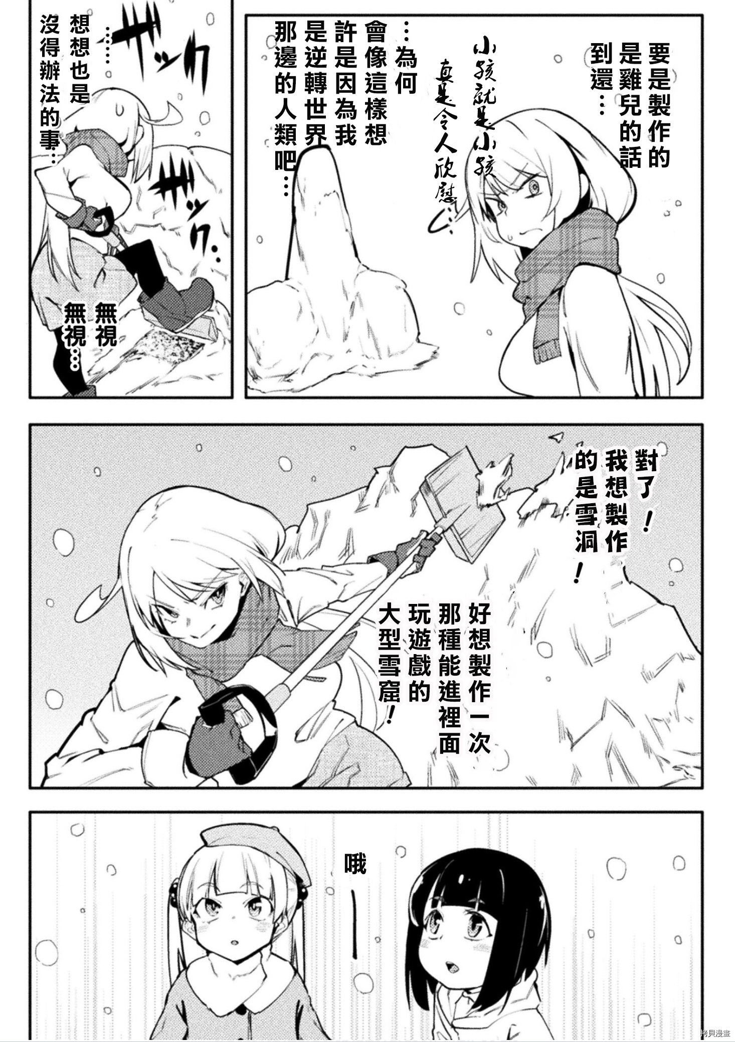 节操逆转世界[拷贝漫画]韩漫全集-第28话无删减无遮挡章节图片 