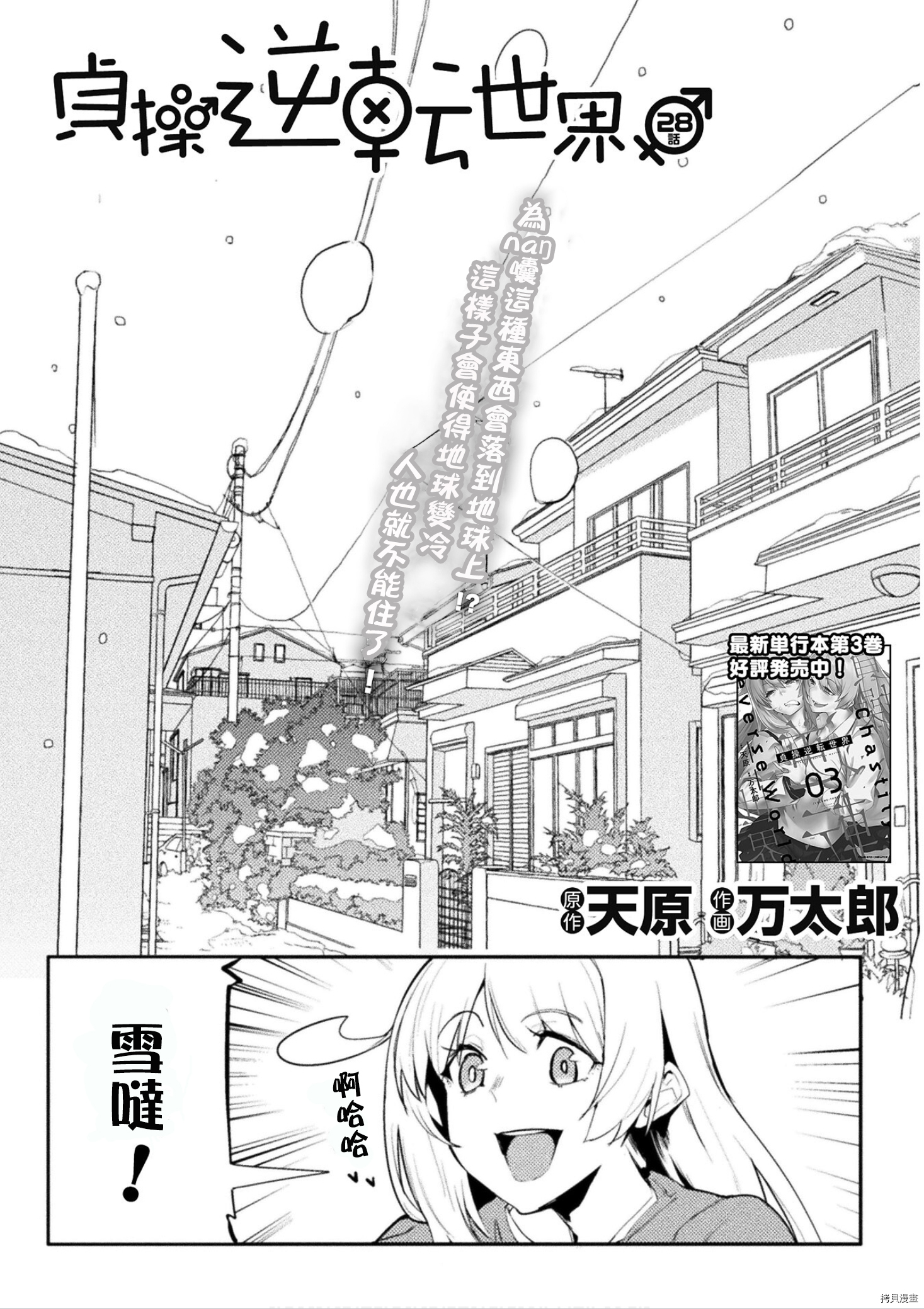 节操逆转世界[拷贝漫画]韩漫全集-第28话无删减无遮挡章节图片 