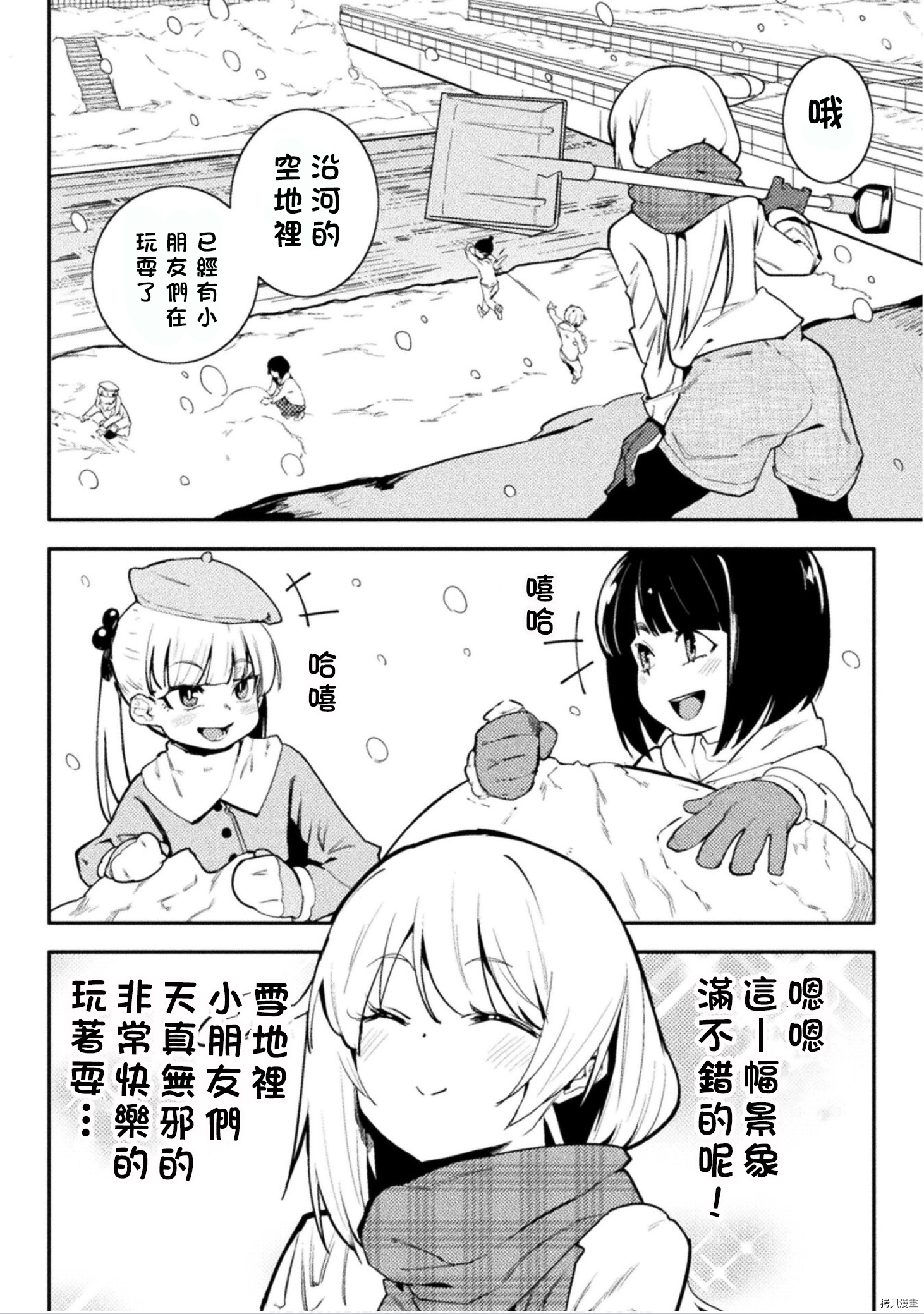 节操逆转世界[拷贝漫画]韩漫全集-第28话无删减无遮挡章节图片 