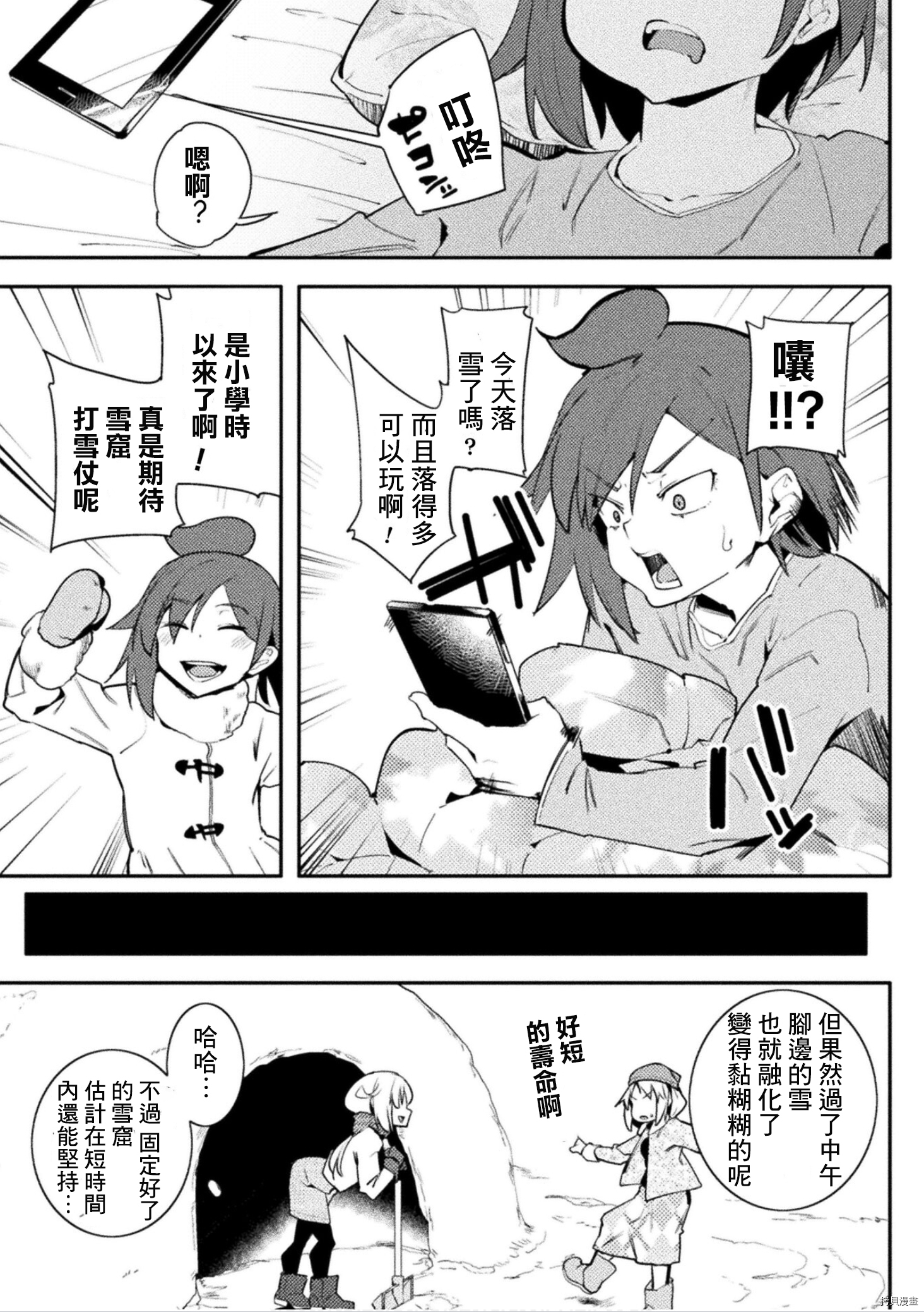 节操逆转世界[拷贝漫画]韩漫全集-第28话无删减无遮挡章节图片 