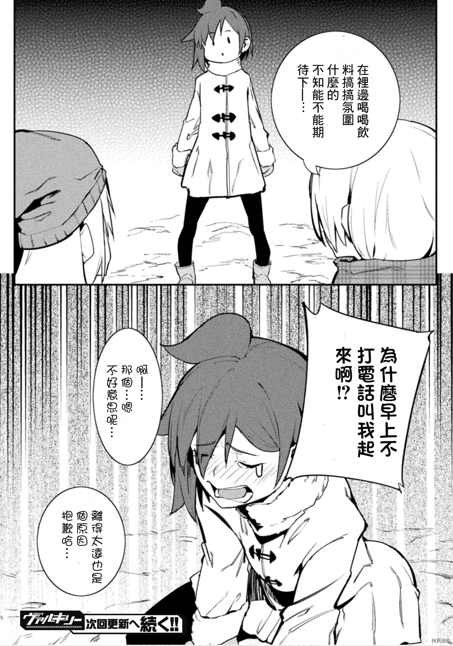 节操逆转世界[拷贝漫画]韩漫全集-第28话无删减无遮挡章节图片 