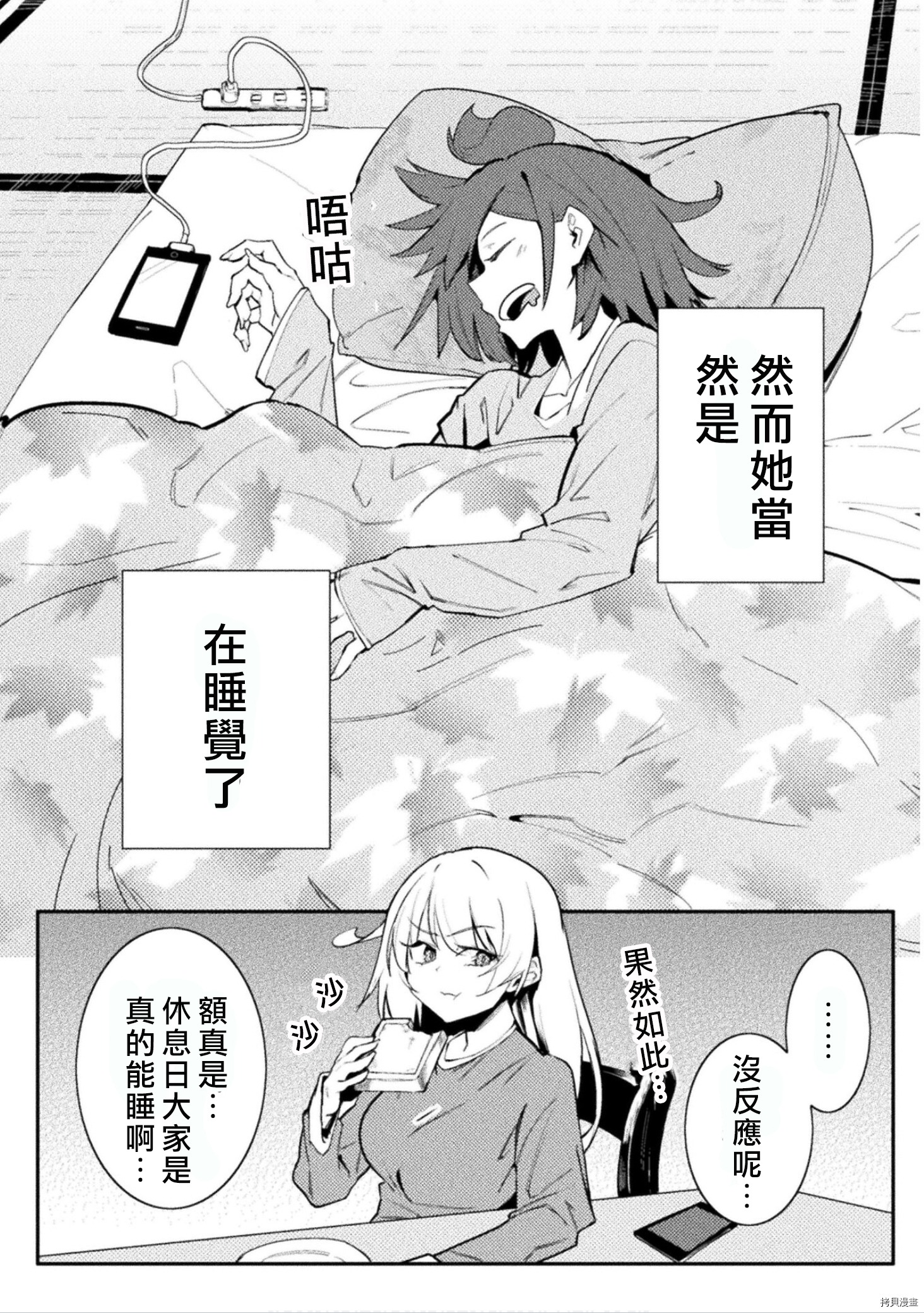 节操逆转世界[拷贝漫画]韩漫全集-第28话无删减无遮挡章节图片 