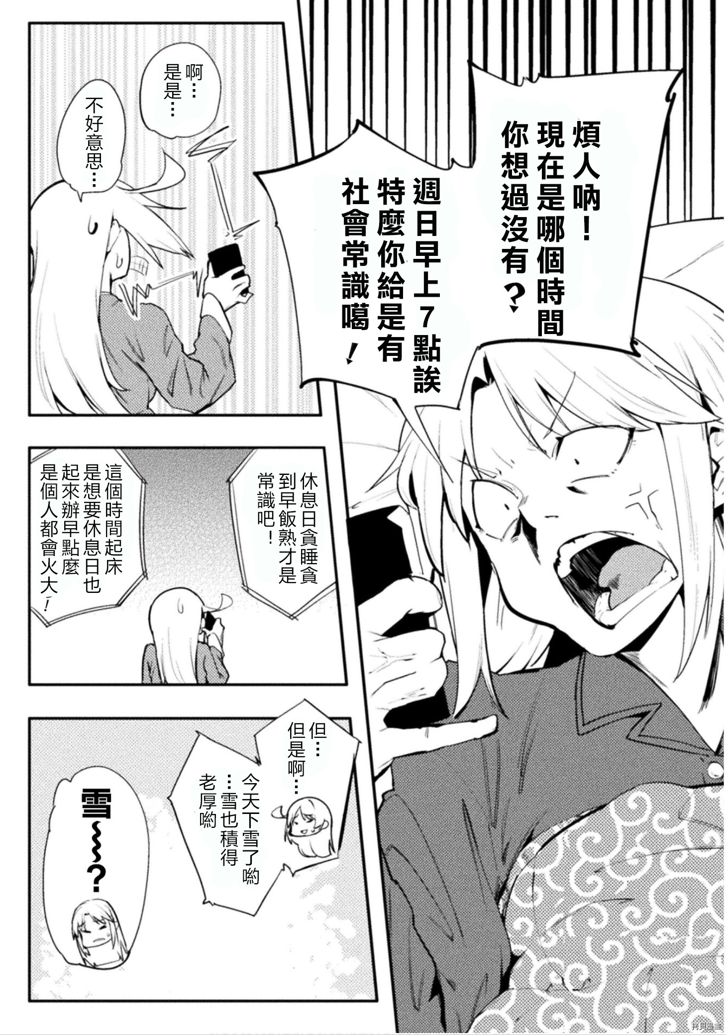 节操逆转世界[拷贝漫画]韩漫全集-第28话无删减无遮挡章节图片 