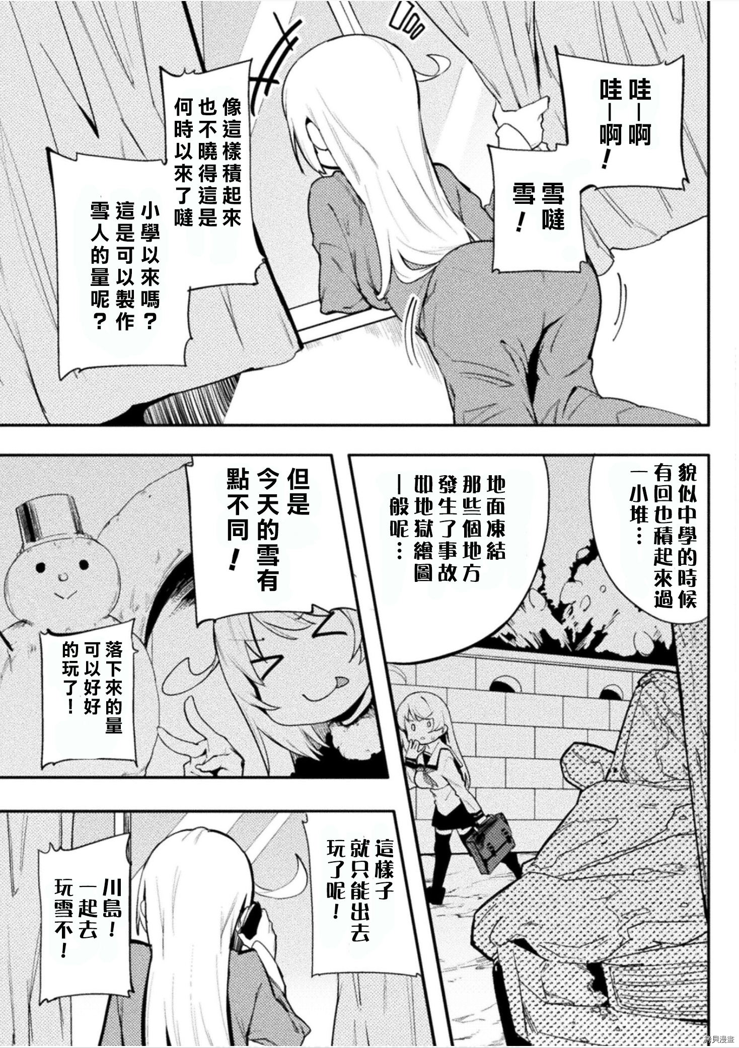 节操逆转世界[拷贝漫画]韩漫全集-第28话无删减无遮挡章节图片 