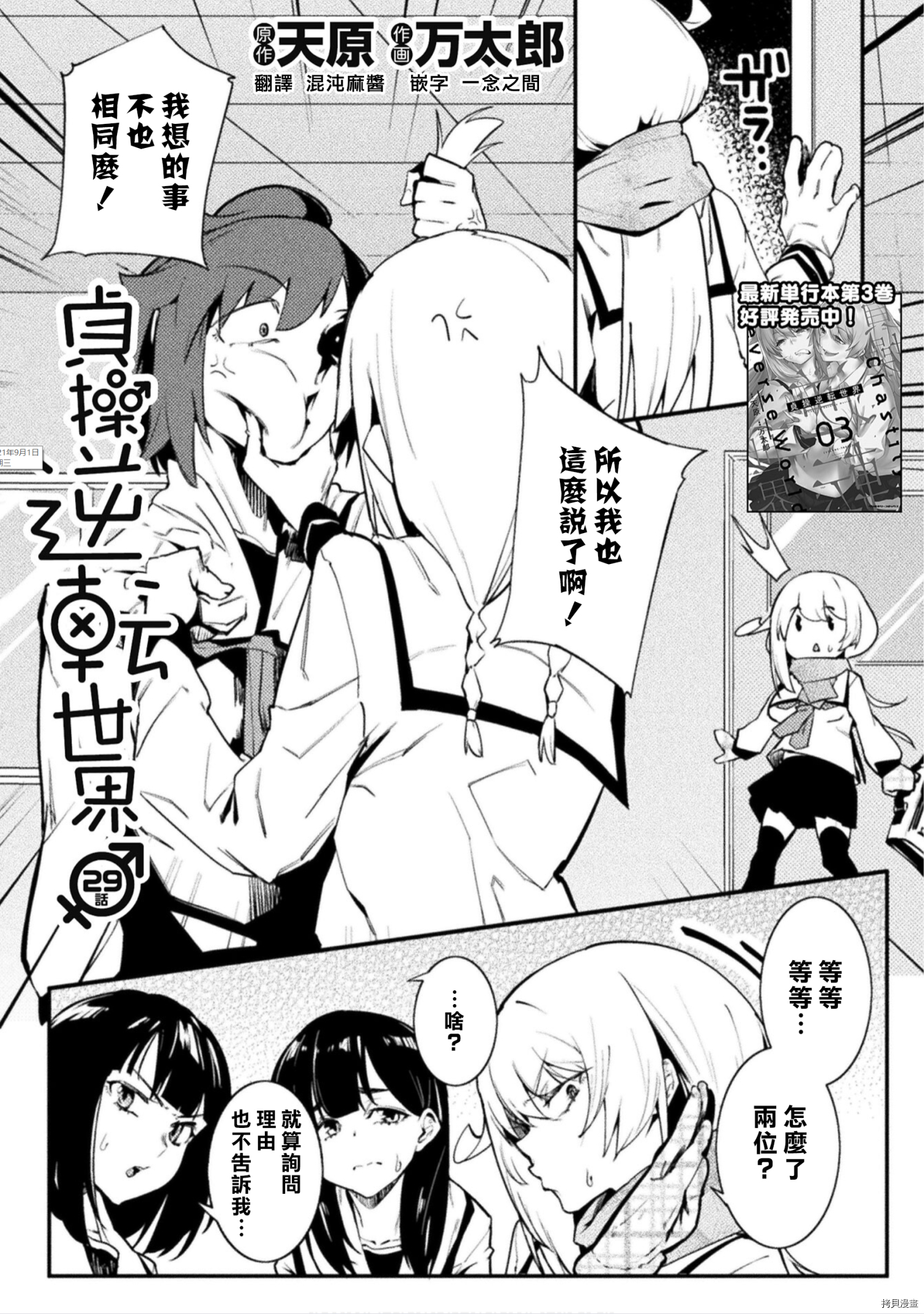 节操逆转世界[拷贝漫画]韩漫全集-第29话无删减无遮挡章节图片 