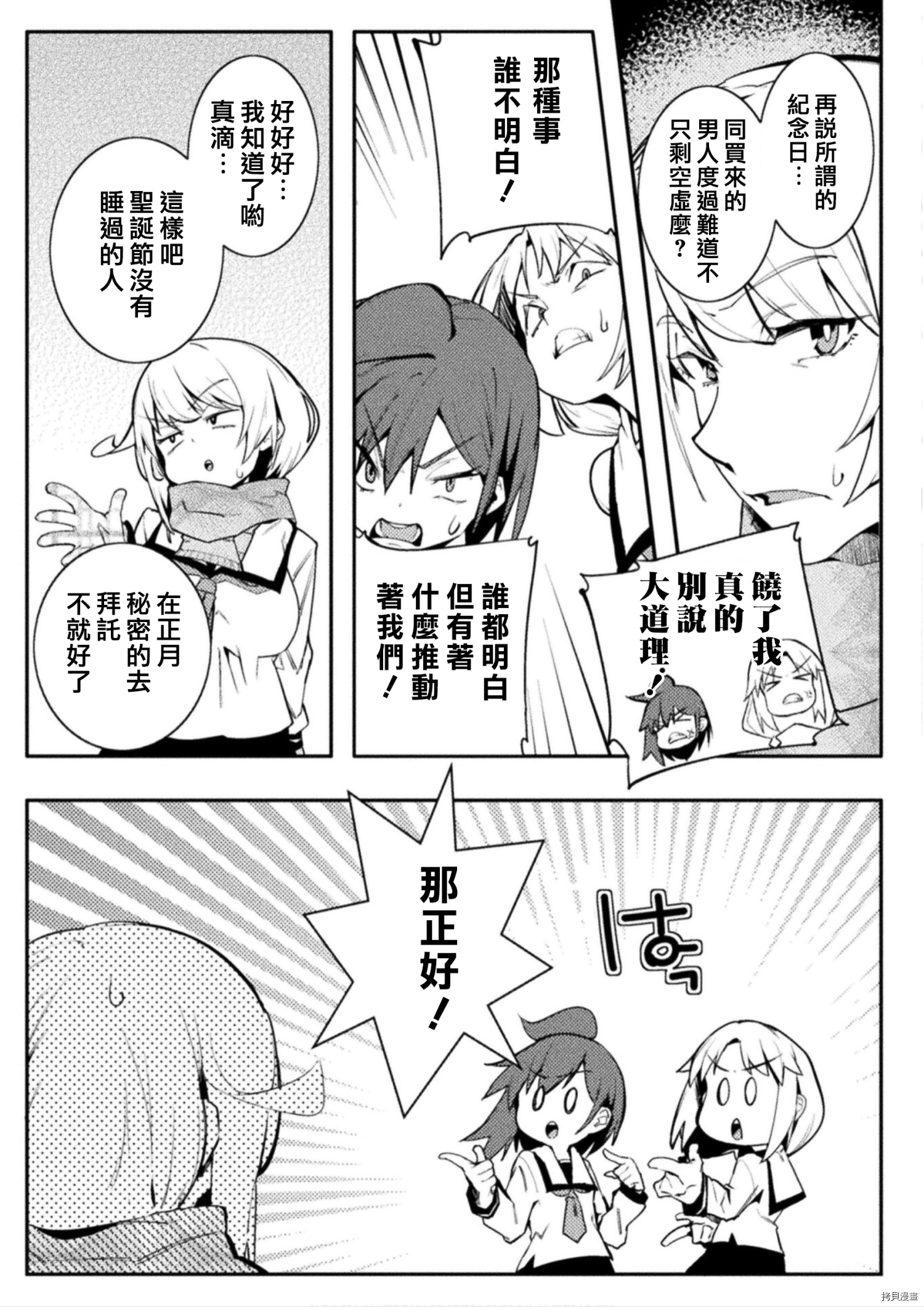 节操逆转世界[拷贝漫画]韩漫全集-第29话无删减无遮挡章节图片 