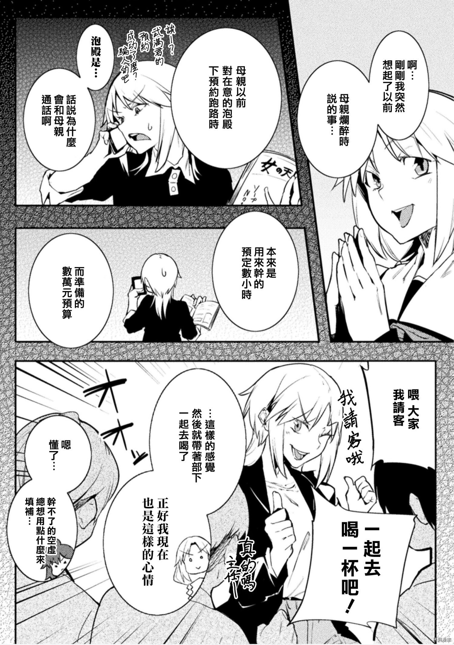 节操逆转世界[拷贝漫画]韩漫全集-第29话无删减无遮挡章节图片 