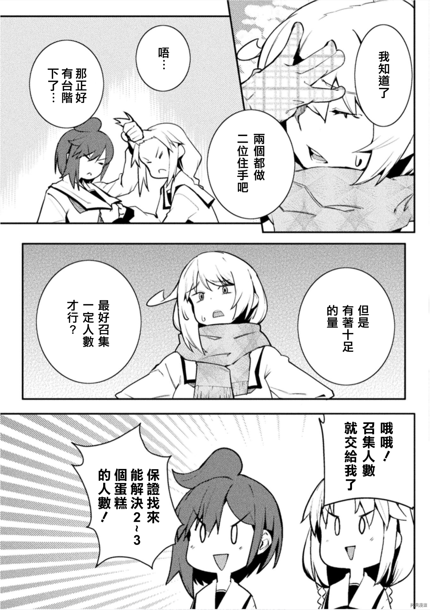 节操逆转世界[拷贝漫画]韩漫全集-第29话无删减无遮挡章节图片 