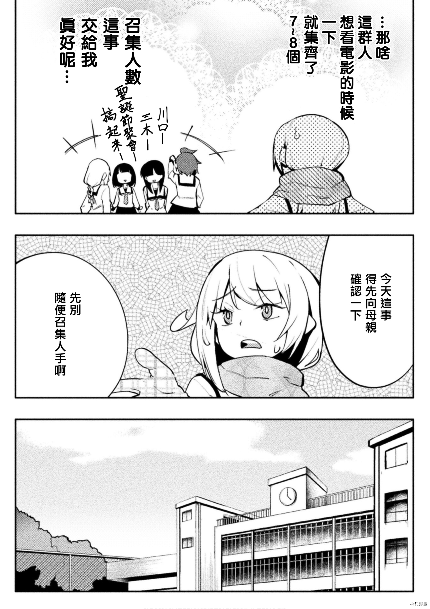 节操逆转世界[拷贝漫画]韩漫全集-第29话无删减无遮挡章节图片 