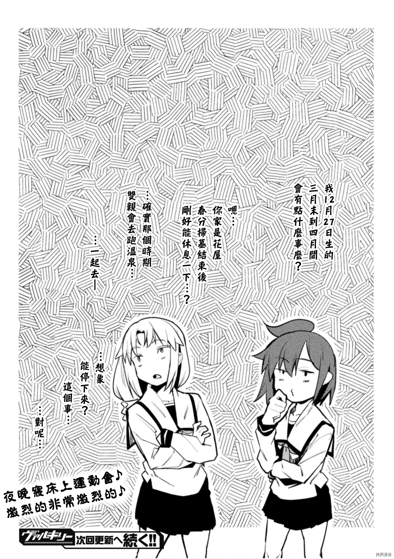 节操逆转世界[拷贝漫画]韩漫全集-第29话无删减无遮挡章节图片 