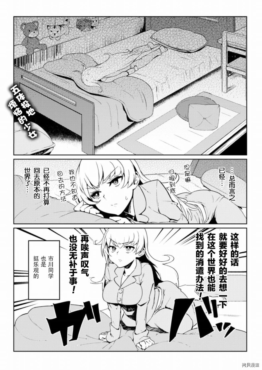 节操逆转世界[拷贝漫画]韩漫全集-第03话无删减无遮挡章节图片 