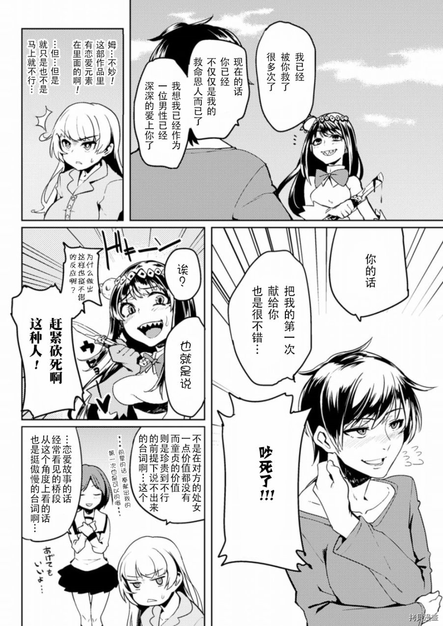 节操逆转世界[拷贝漫画]韩漫全集-第03话无删减无遮挡章节图片 