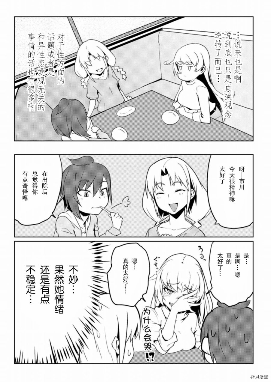 节操逆转世界[拷贝漫画]韩漫全集-第03话无删减无遮挡章节图片 