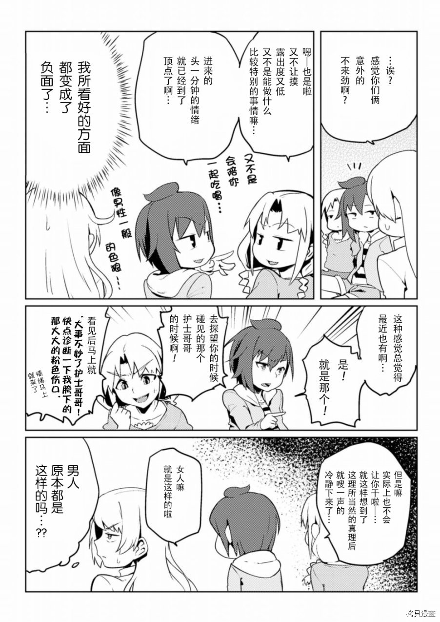 节操逆转世界[拷贝漫画]韩漫全集-第03话无删减无遮挡章节图片 