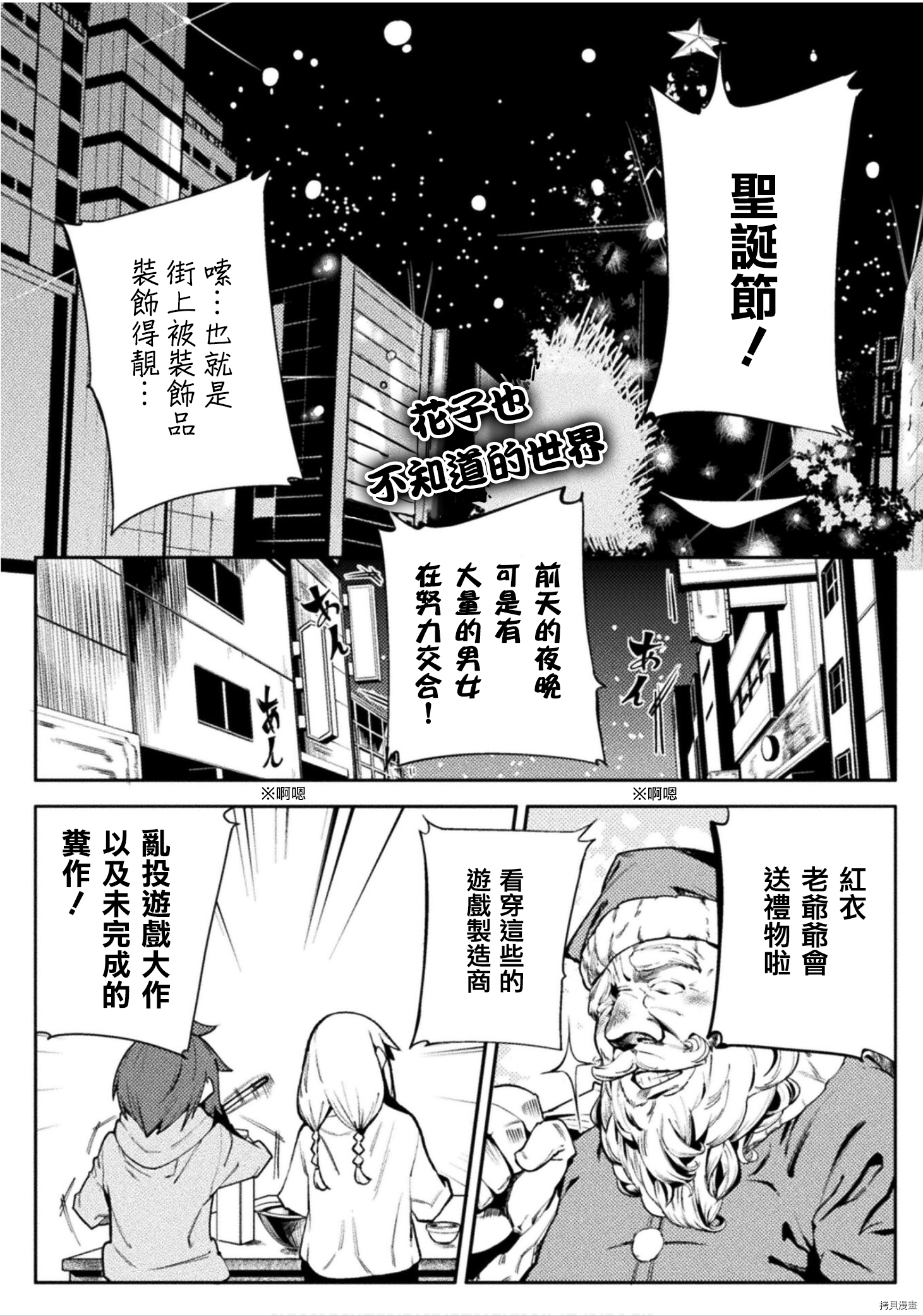 节操逆转世界[拷贝漫画]韩漫全集-第30話无删减无遮挡章节图片 