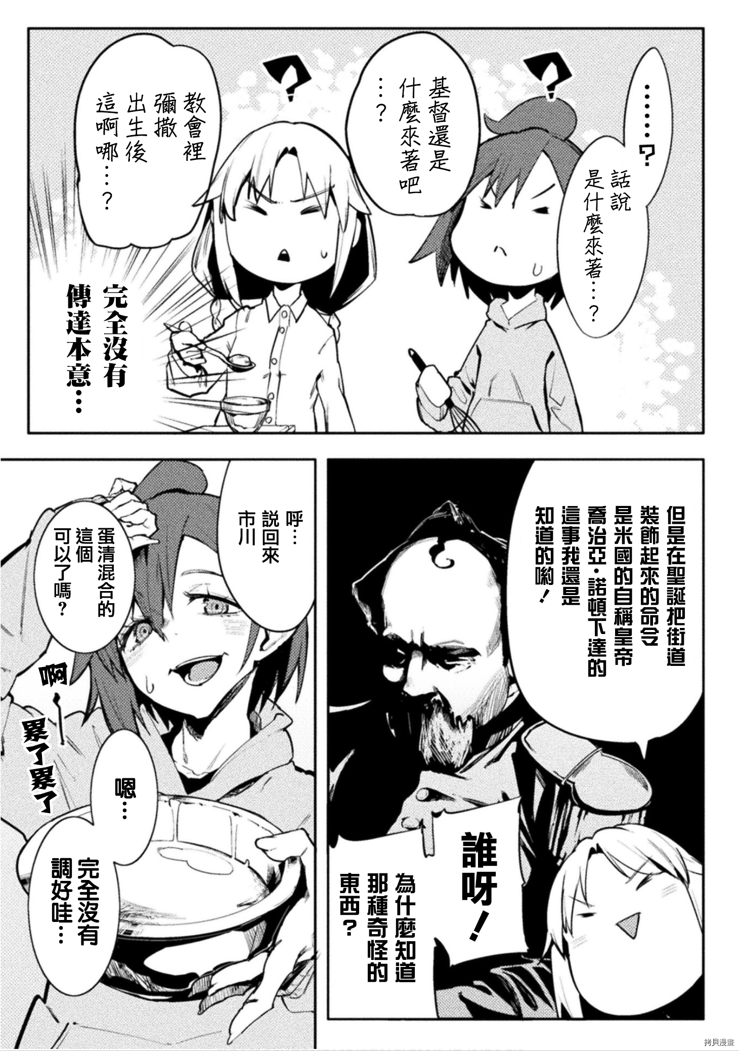 节操逆转世界[拷贝漫画]韩漫全集-第30話无删减无遮挡章节图片 