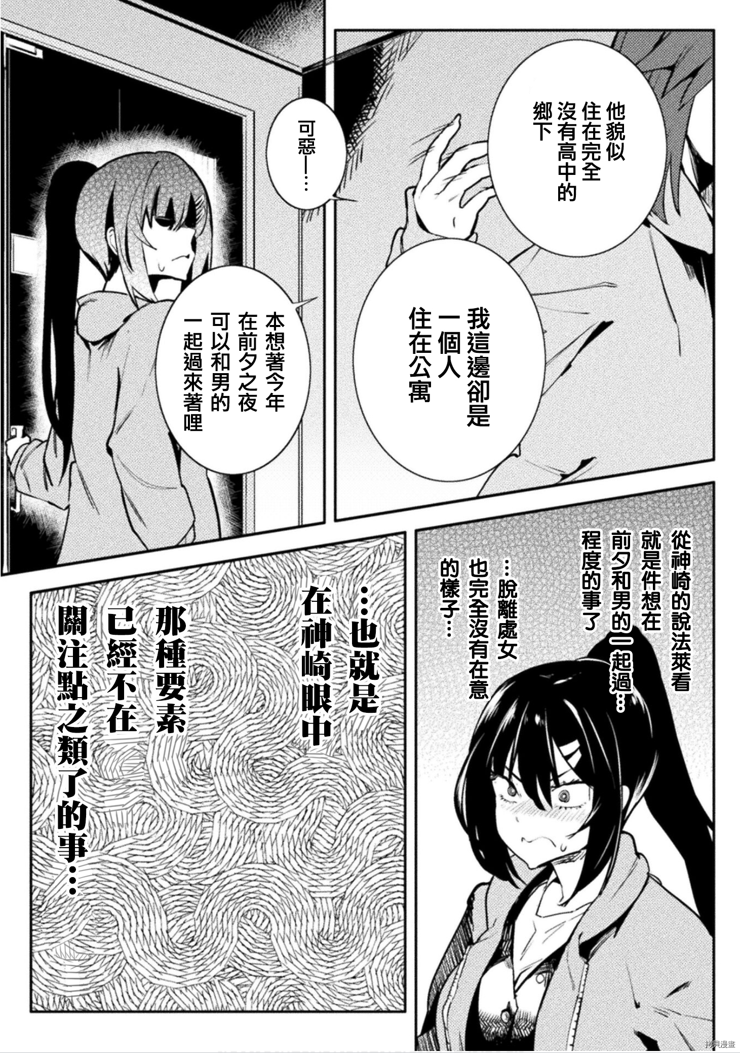 节操逆转世界[拷贝漫画]韩漫全集-第30話无删减无遮挡章节图片 