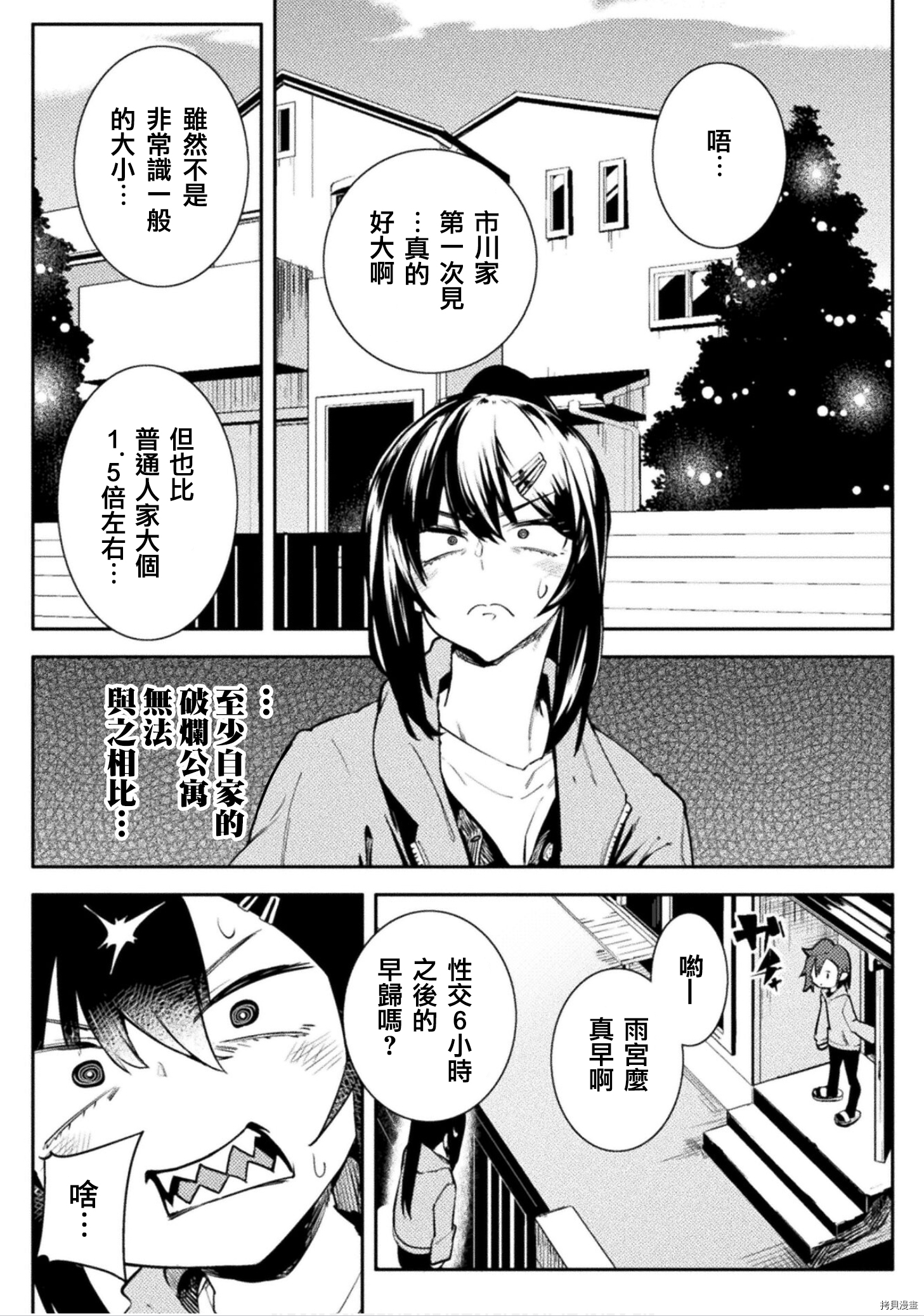 节操逆转世界[拷贝漫画]韩漫全集-第30話无删减无遮挡章节图片 