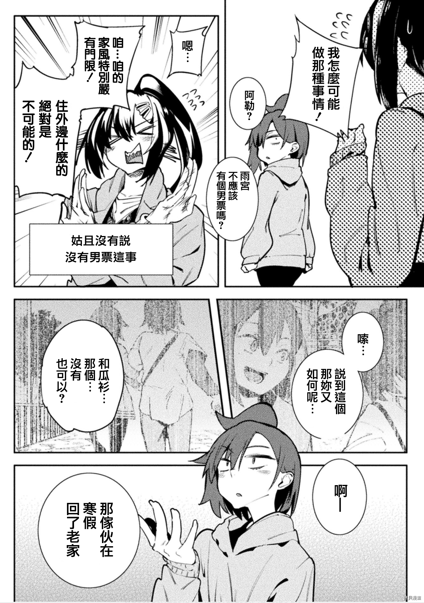 节操逆转世界[拷贝漫画]韩漫全集-第30話无删减无遮挡章节图片 