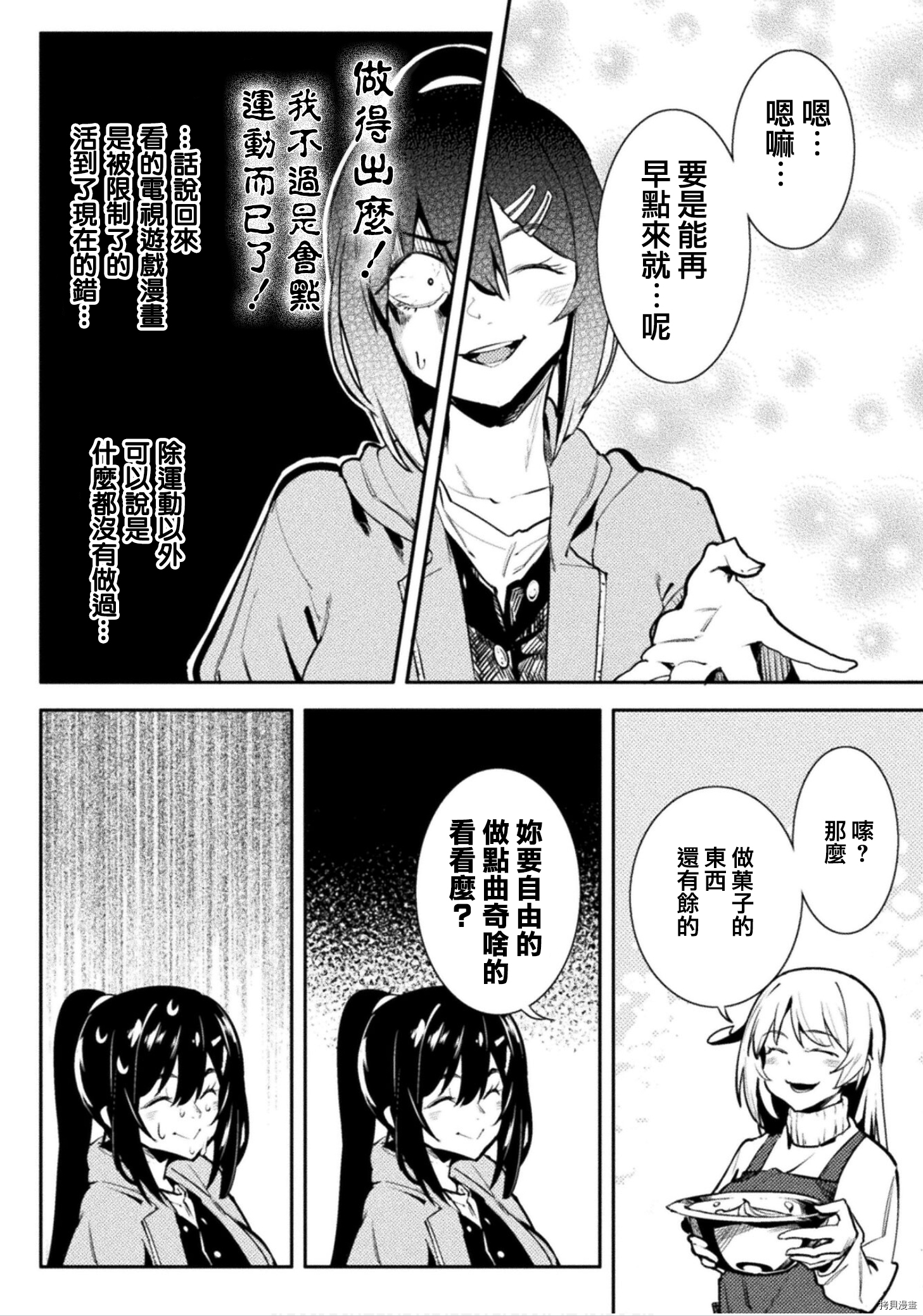 节操逆转世界[拷贝漫画]韩漫全集-第30話无删减无遮挡章节图片 