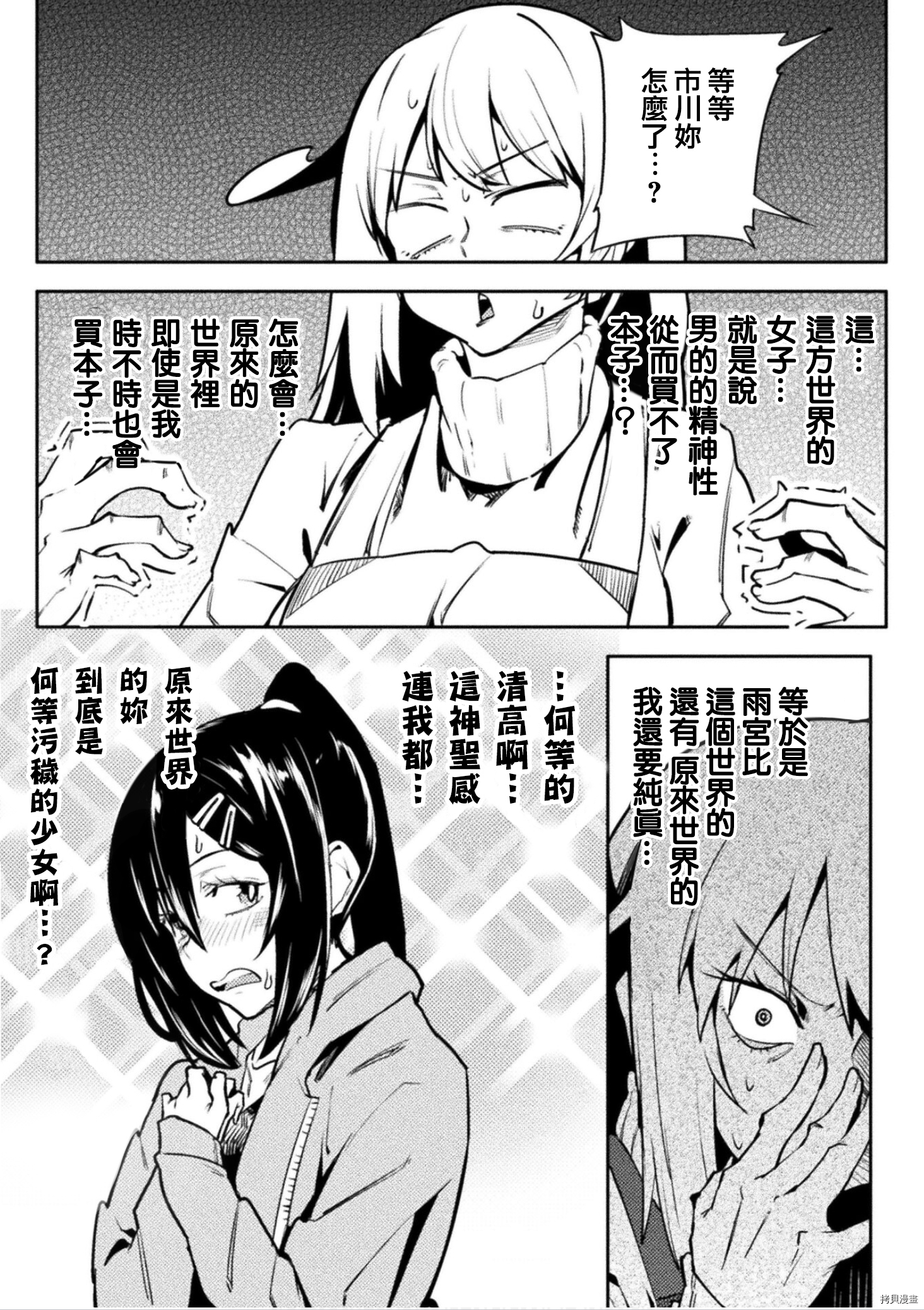 节操逆转世界[拷贝漫画]韩漫全集-第30話无删减无遮挡章节图片 